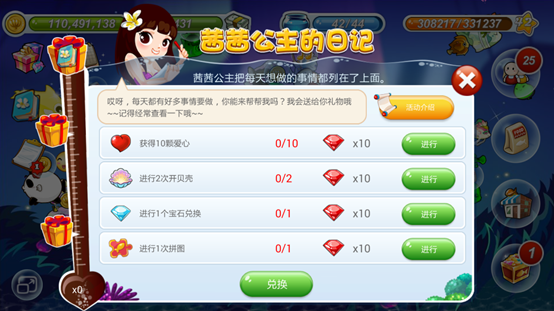 茜茜小公主日记本功能界面